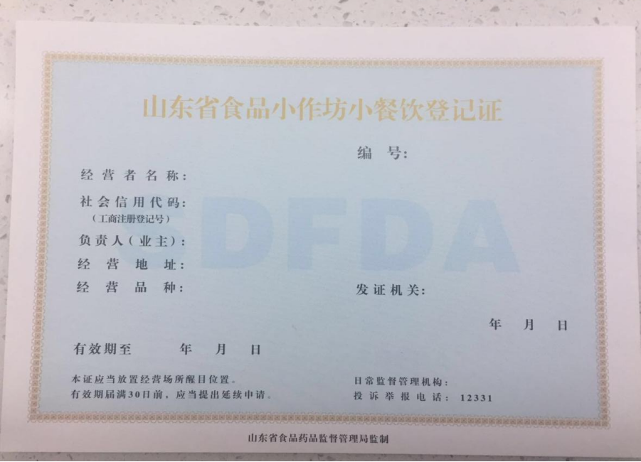 代办济南地区食品小作坊登记证