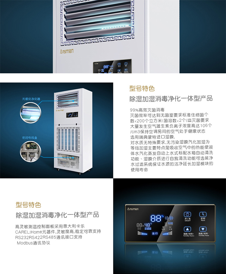 除湿加湿消毒净化一体机B