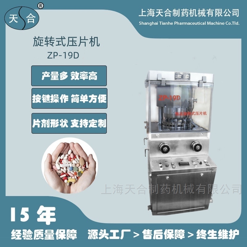 食品压片机