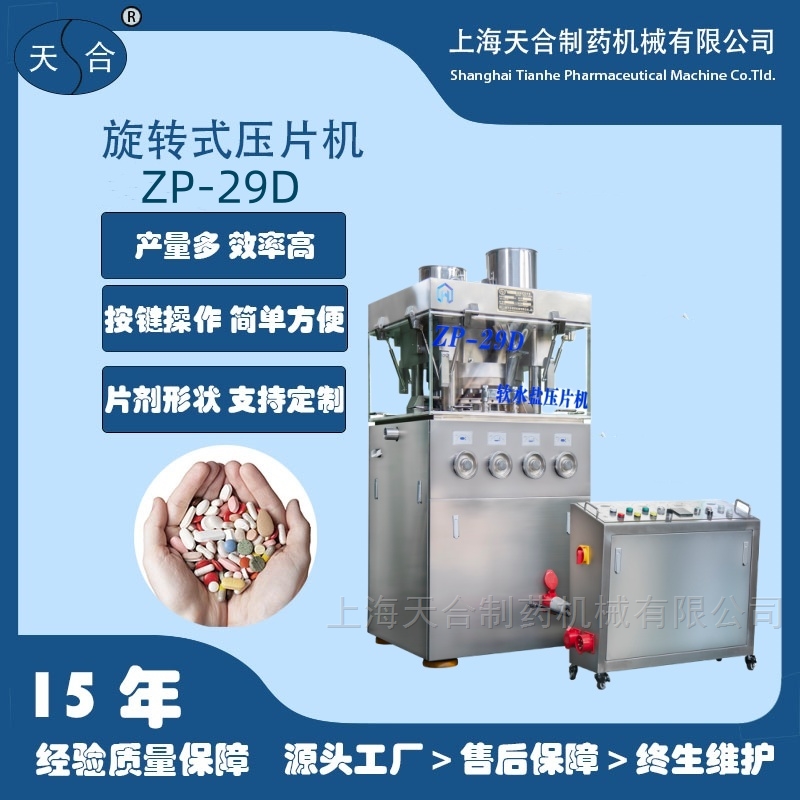 ZP29D软水盐专用压片机