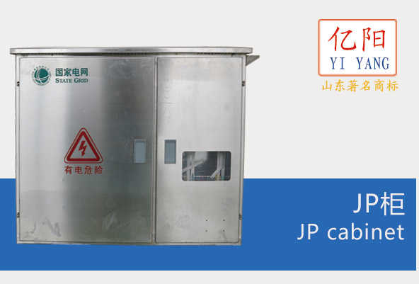 JP柜
