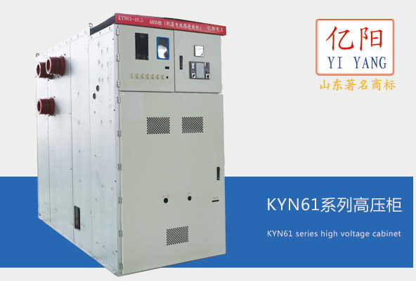 KYN61系列高压柜