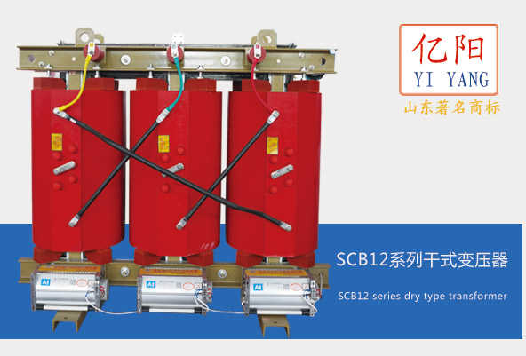 SCB12系列干式变压器