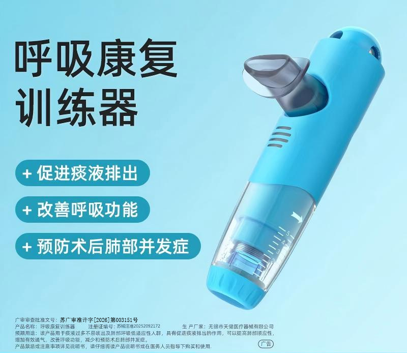 呼吸康复训练器