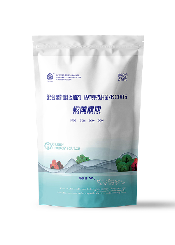 梭菌速康 枯草芽孢杆菌/KC005   混合型饲料添加剂