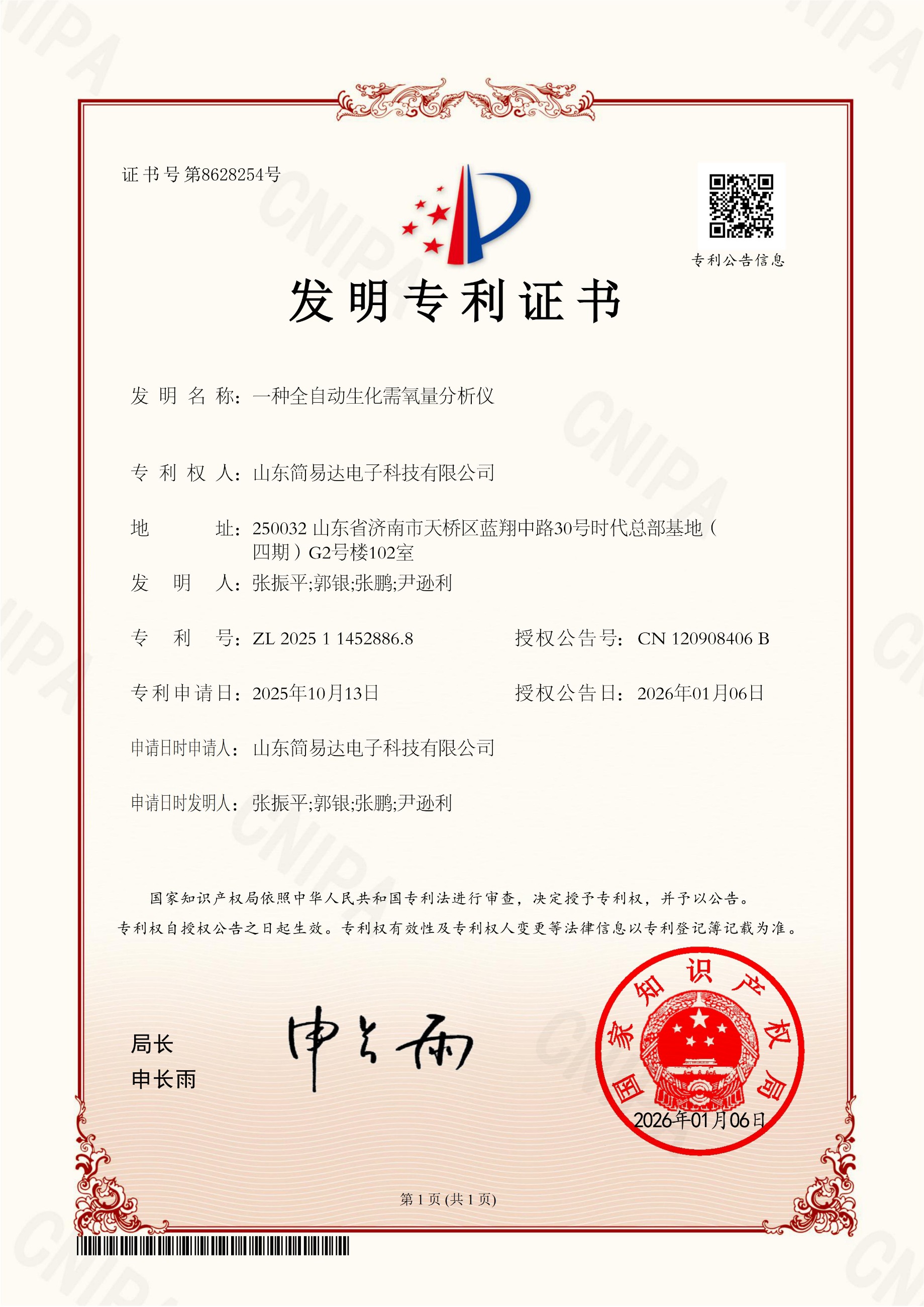 自动生化需氧量分析仪发明专利
