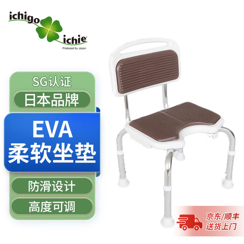 一期一会洗澡椅茶色靠背款