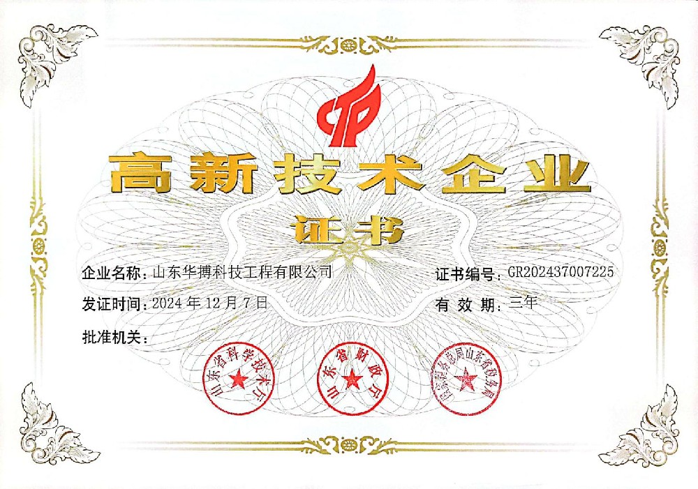 高新技术企业