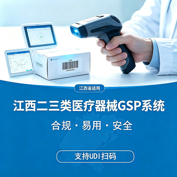 江西医疗器械进销存软件，支持数据上传