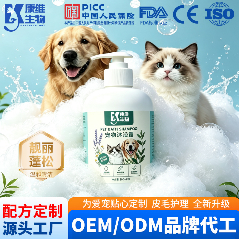 源头工厂宠物沐浴露贴牌定制泰迪猫咪洗护香波清洁柔顺温和洗留香