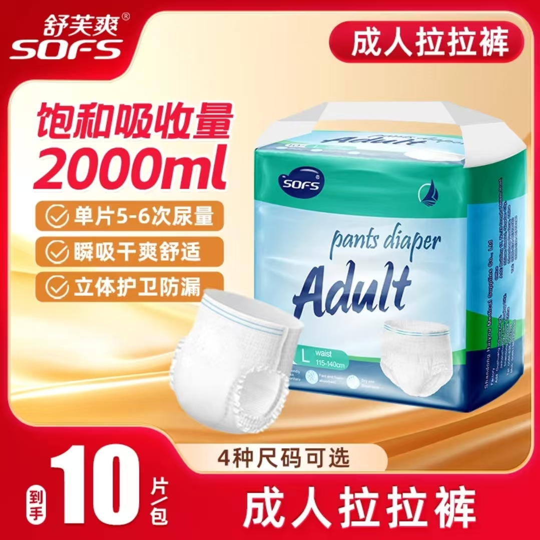 成人纸尿裤、拉拉裤生产厂家OEM/ODM定制