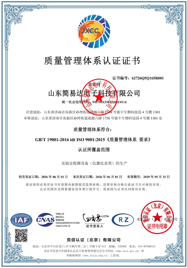 质量管理体系认证证书
