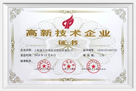 高新技术企业认证